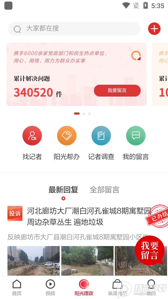 纵览新闻app v3.0.9
