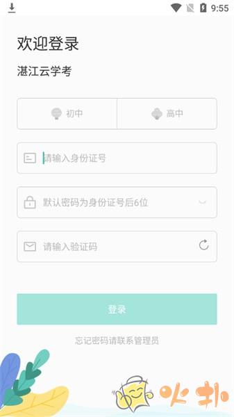 湛江云学考 v1.2.7