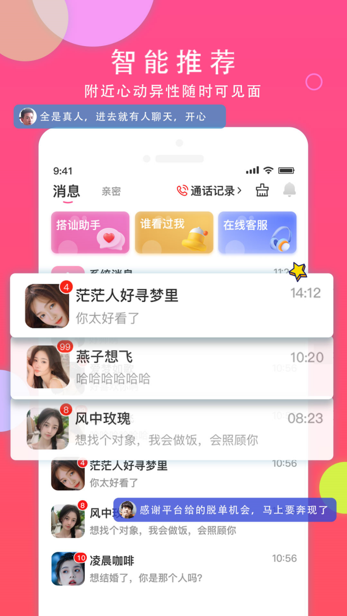 本地同城聊交友官方版 v3.3.70