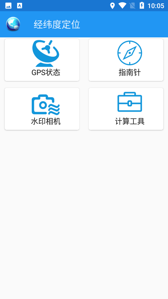 经纬度定位app	 v6.0.5
