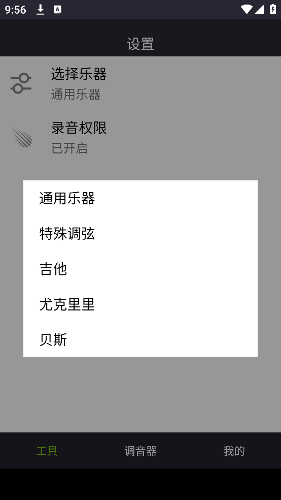 调音器调音app最新版 v1.0.3