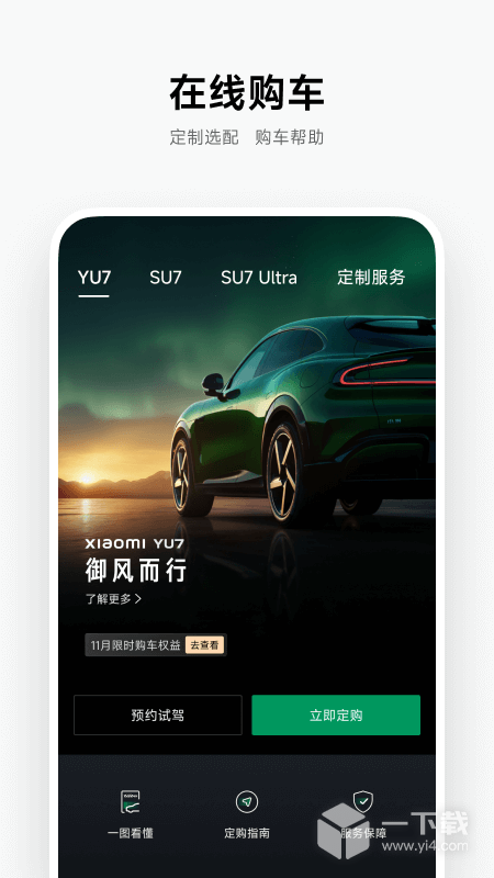 小米汽车 v2.2.1