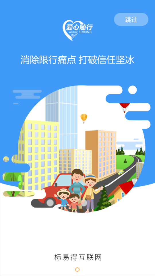 爱心随行顺风车app v1.2.5