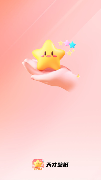 天才壁纸官方下载 v1.0.0