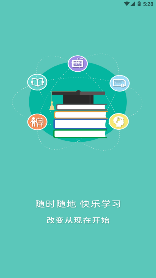 快享学app下载 v1.0.17