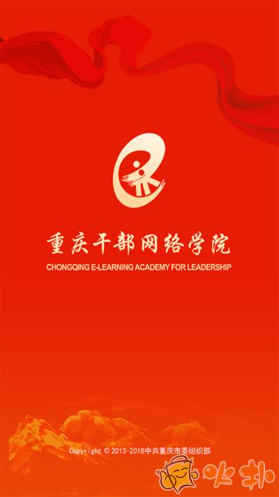 重庆干部网络学院 v1.5.1