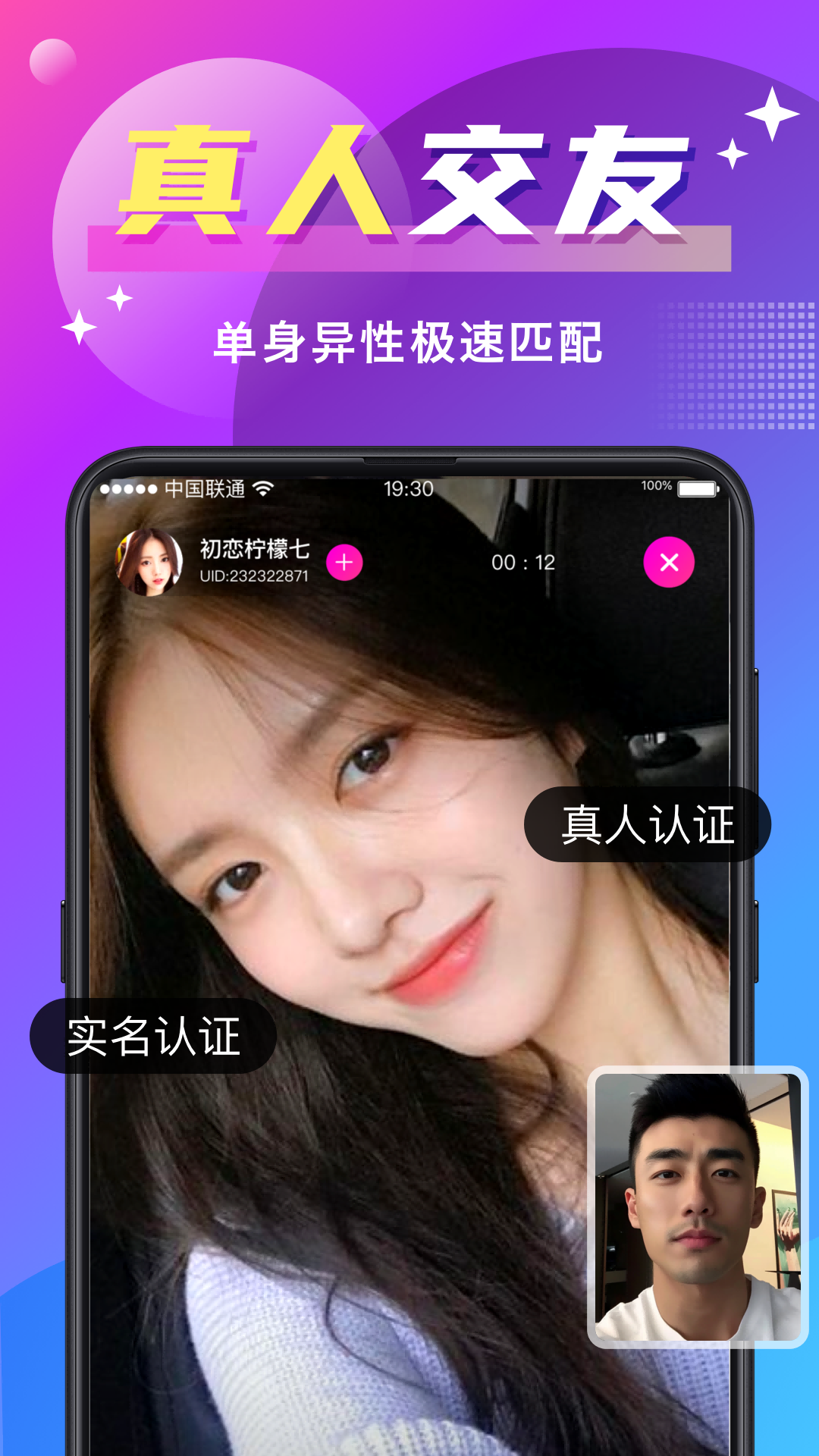 寻爱相亲软件 v8.7.2