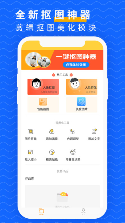 抠图P图大师app官方下载安卓最新版 v3.1