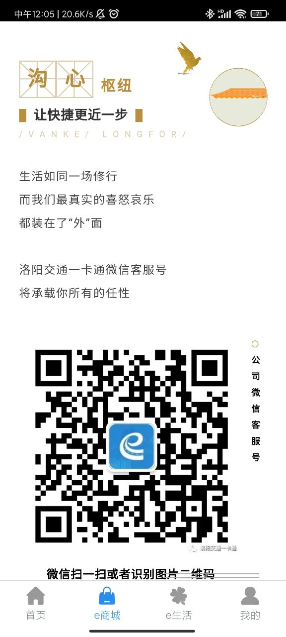 e洛通app v5.0