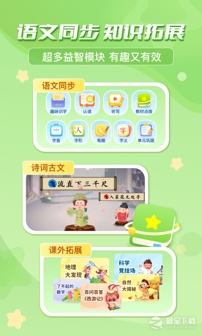 出口成章最新版 v3.6.8