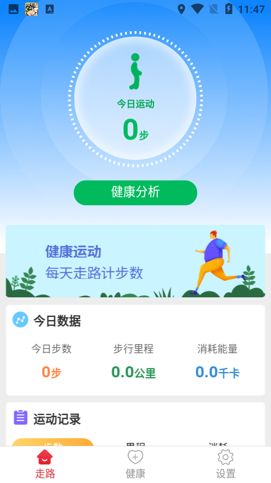 健康运动走app v2.4.0