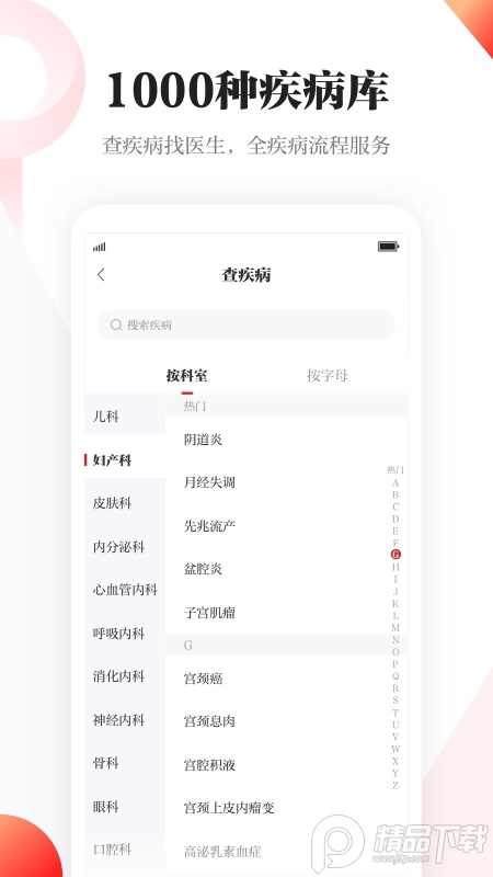 人民日报健康客户端app v2.7.3