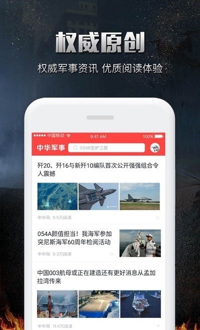 军品通app v1.1.9