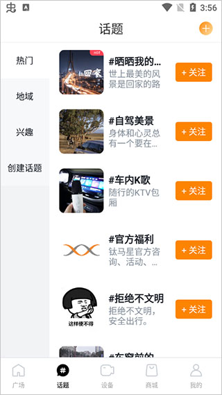 钛马星app车机版 v5.4.240904.1v