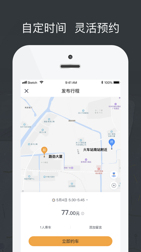 青岛拼客出行 v2.4.0