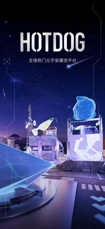 热狗数字app下载平台(HOTDOG) v3.50.00