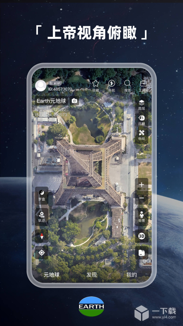 Earth地球 v4.5.3_bata6