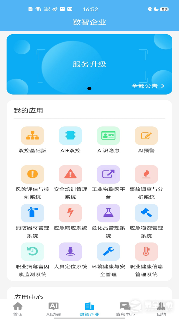 应安联 v2.1.4