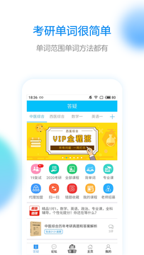 考研帮app v4.5.9