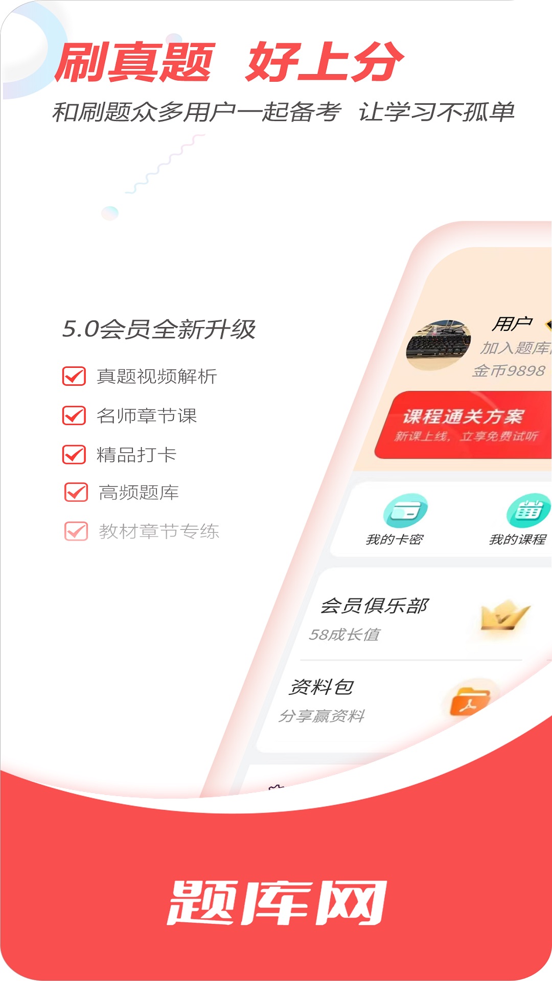 单招刷题网app v1.3.20