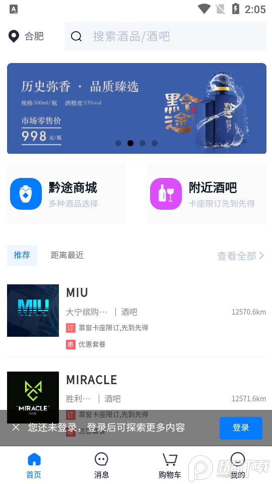 醉黔线app v1.0.5