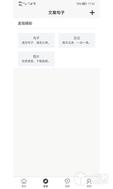 文案句子 v100.100.182