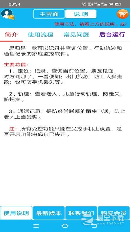 思归最新版 v2.3.9