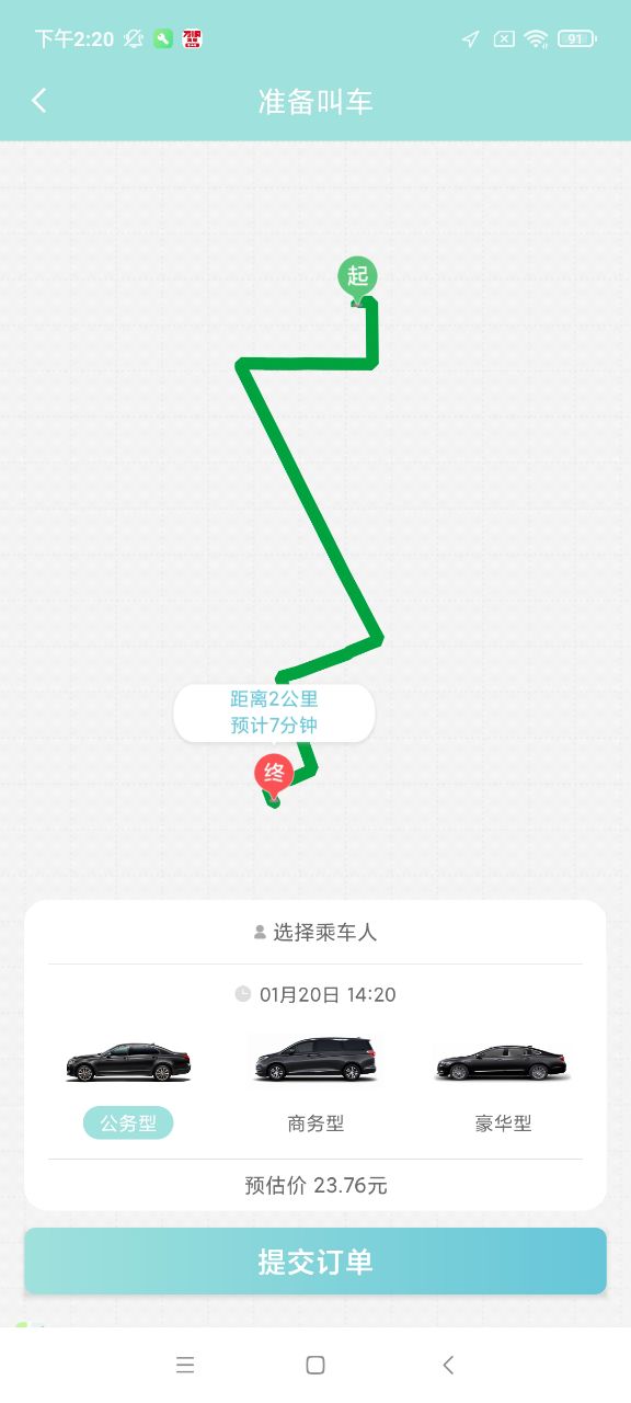 吉汽出行约车软件 v2.2.4