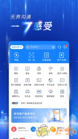 西安银行 v7.5.8