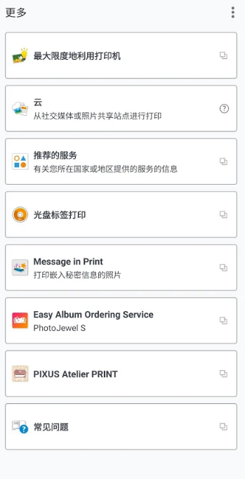 佳能打印机官方app v3.0.0