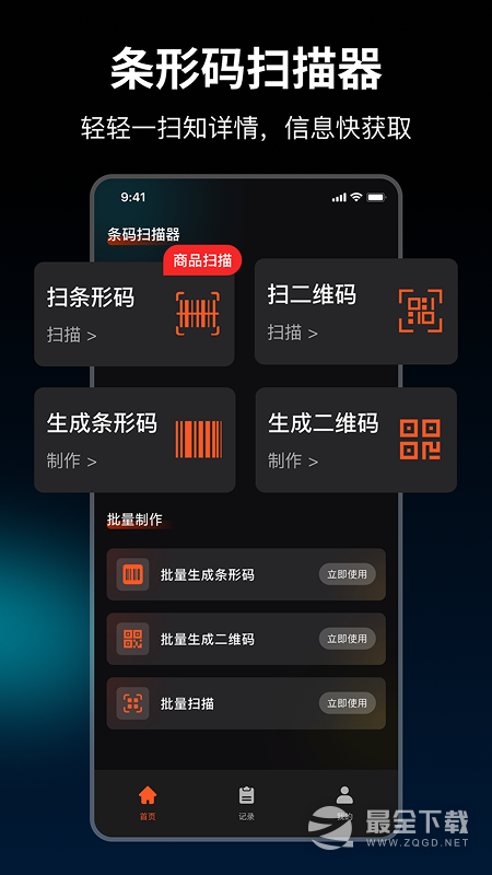 条码扫描器 v2.7.1