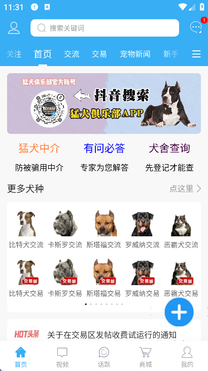 猛犬俱乐部明码交易区下载 v6.4.1