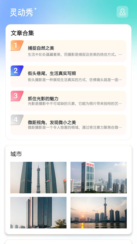 灵动秀官方下载 v1.0.8