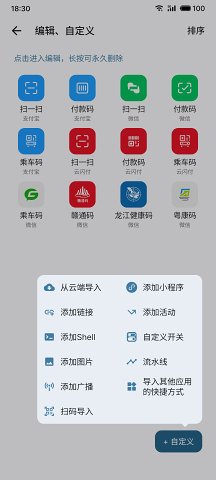 快捷方式创建app v1.8.5