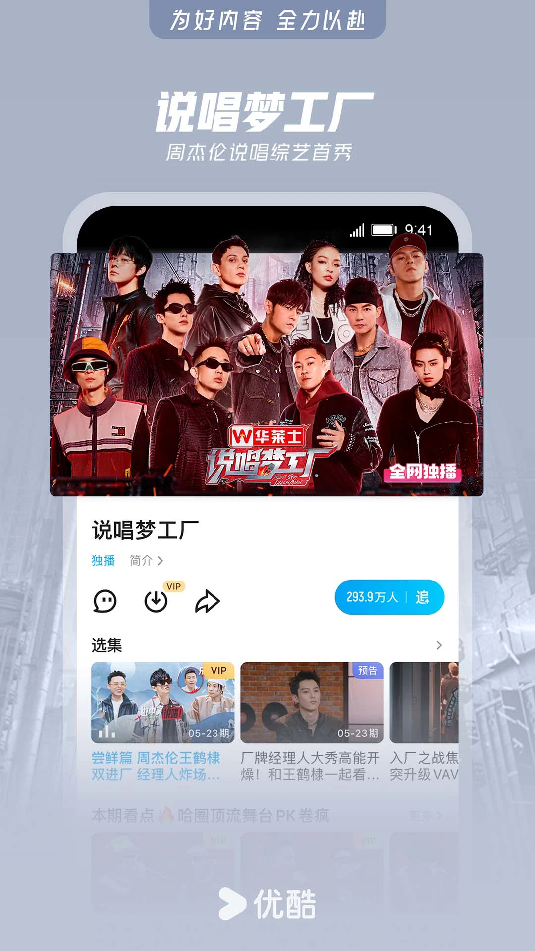 优酷视频下载安装官方免费下载最新版 v11.1.73