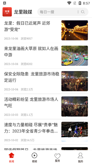 龙里融媒app v1.0.0