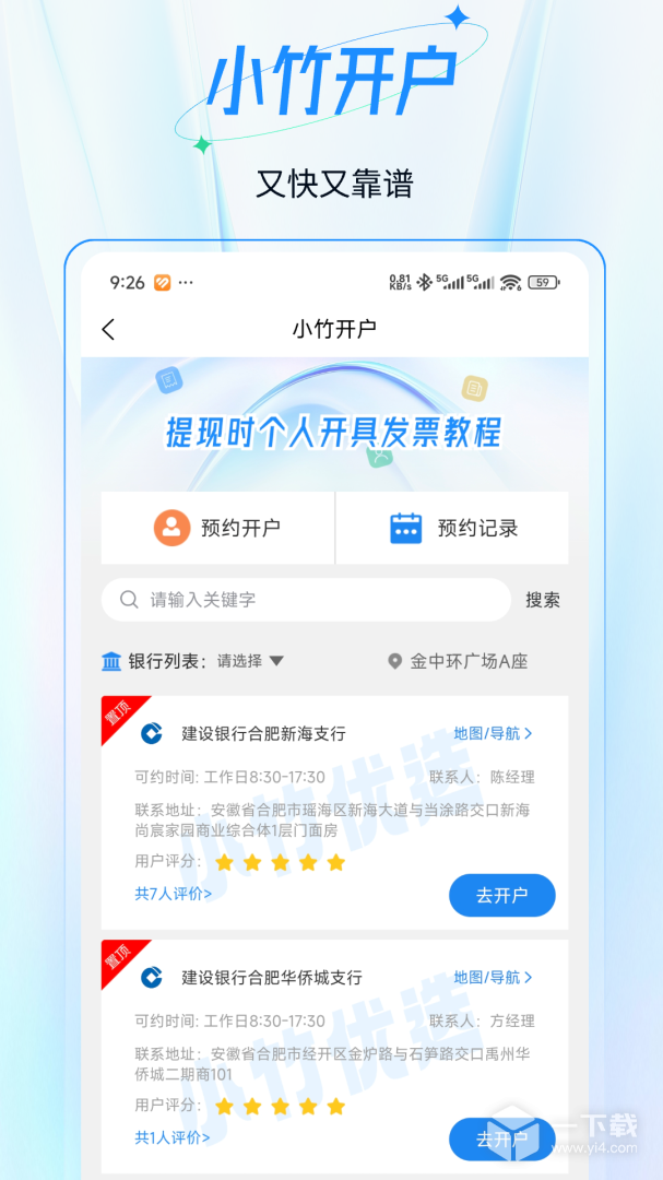 小竹财税 v2.1.43