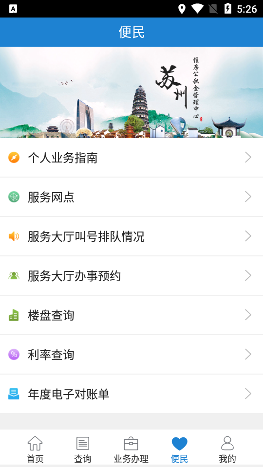 苏州公积金app官方版