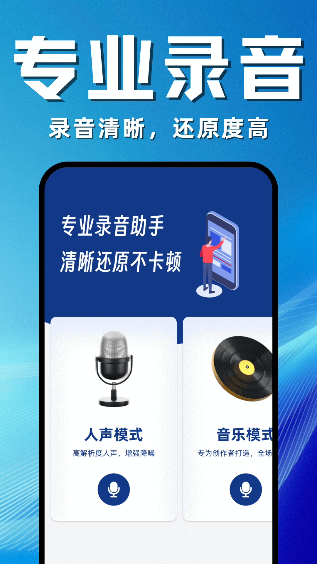 录音降噪专家app v1.5