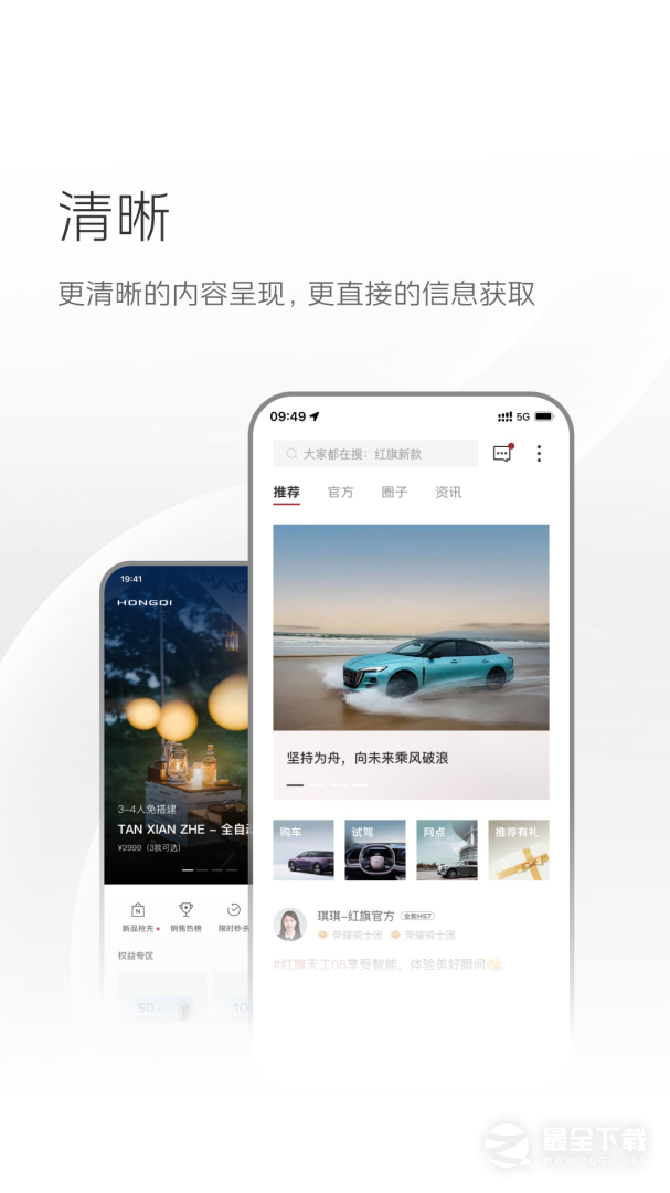 红旗智联 v5.2.02