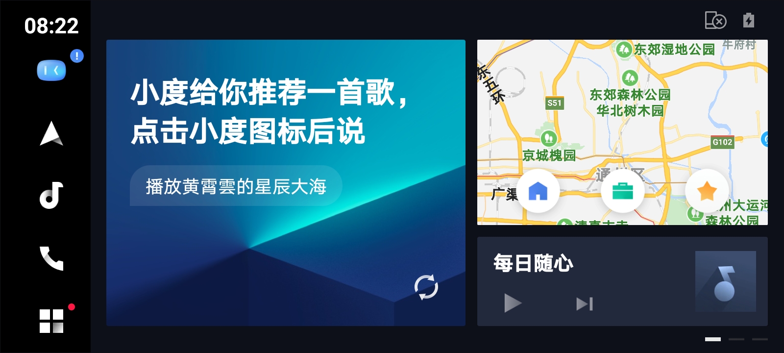 百度 CarLife v8.7.8