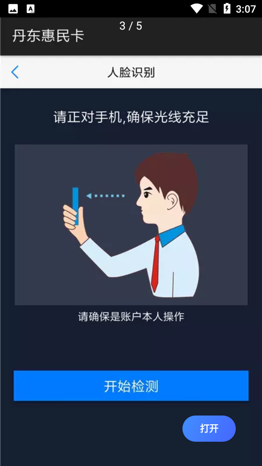丹东惠民卡app官方 v1.2.6
