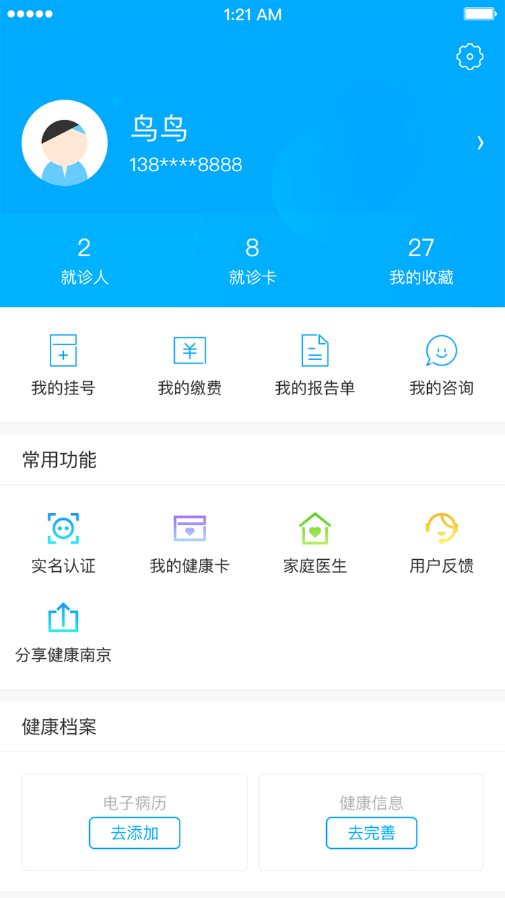 健康南京app v4.9.23