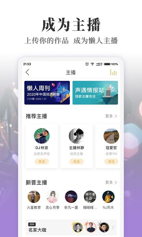 我的听书app官方 v2.6.0