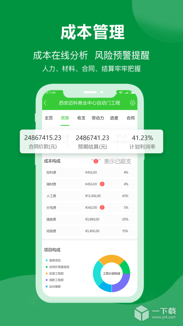 阿筑工程管理 v7.9.0