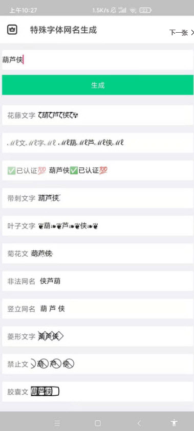微信特殊昵称制作软件
