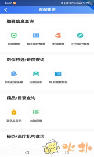贵州医保app v1.9.1