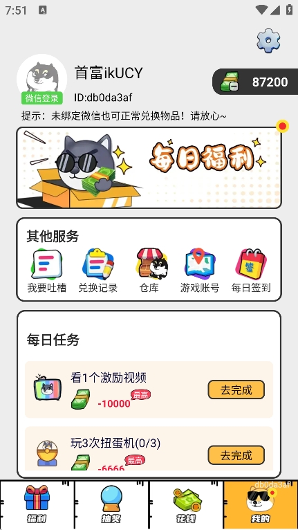 嘎嘎领皮肤app最新版下载 v1.0.106