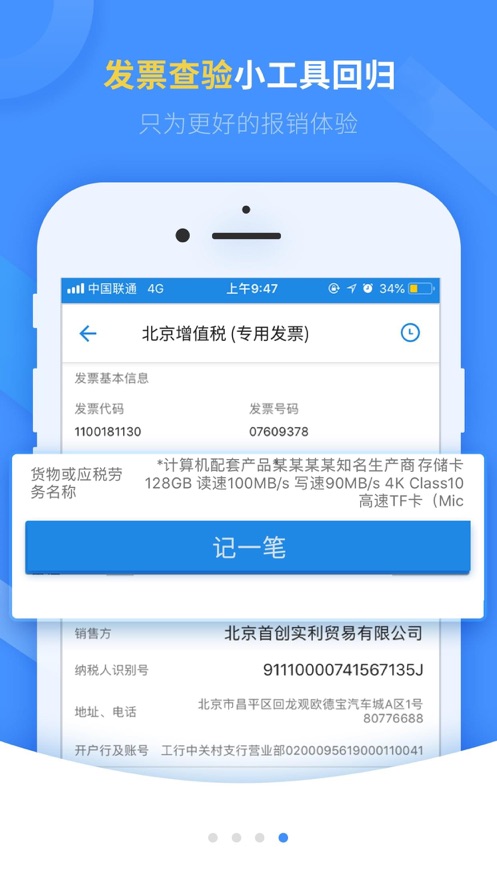 随身差旅石油版app v4.3.06