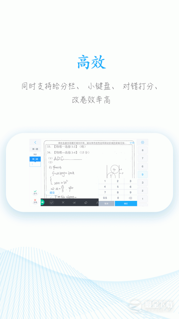 好分数教师版 v2.28.72